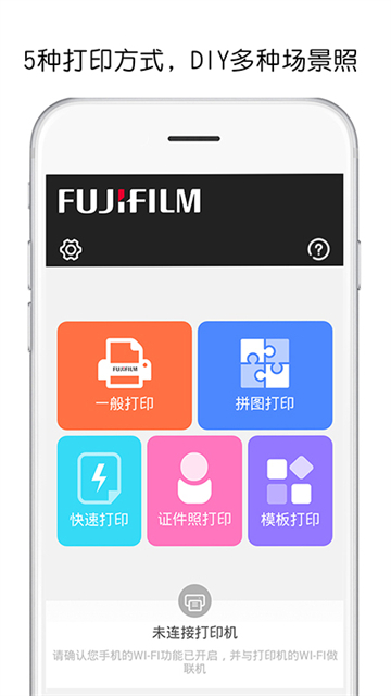 富士打印app截图3