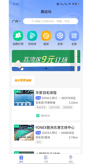 趣运动截图5