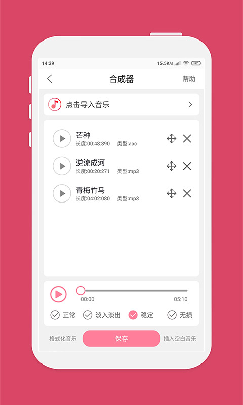 斗图音乐剪辑app截图2