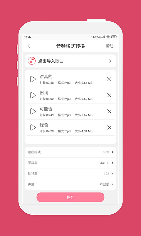 斗图音乐剪辑app截图5