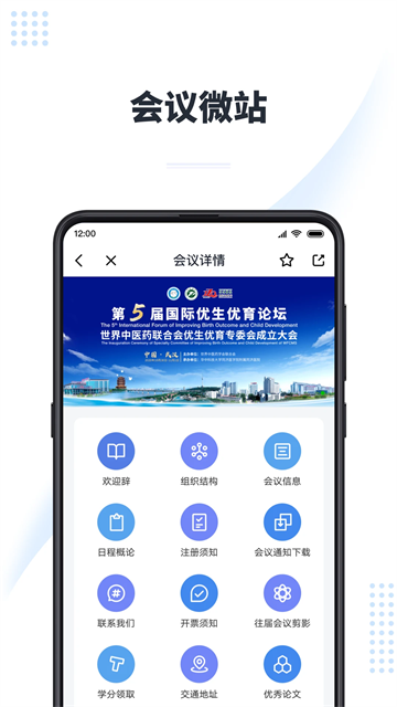 医会宝app截图1