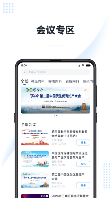 医会宝app截图2