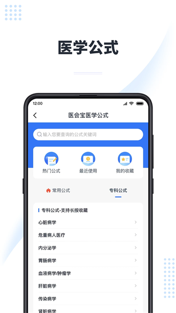 医会宝app截图3