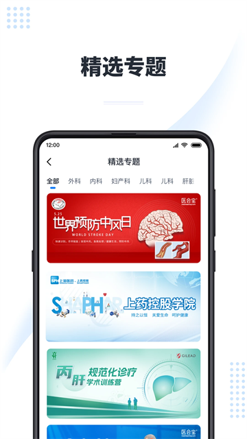 医会宝app截图4