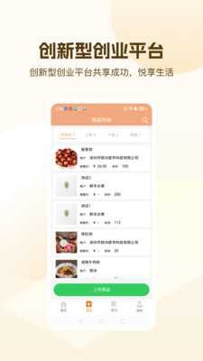 洣商app截图3