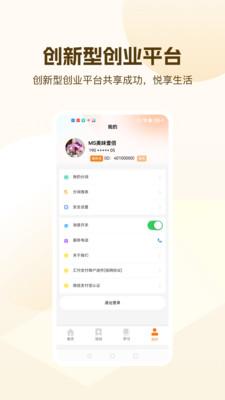 洣商app截图4