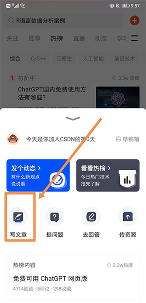 怎么发布文章截图2