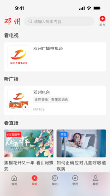 云上邓州app截图2