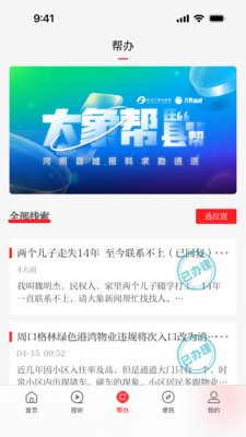 云上邓州app截图3