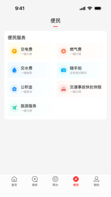 云上邓州app截图4