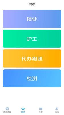 去哪看病app截图1