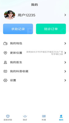 去哪看病app截图4