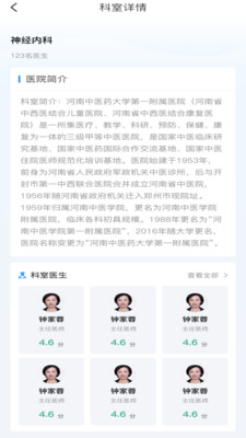 去哪看病app截图2