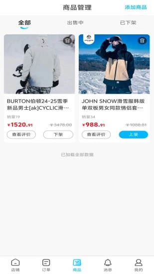 有雪商家截图3