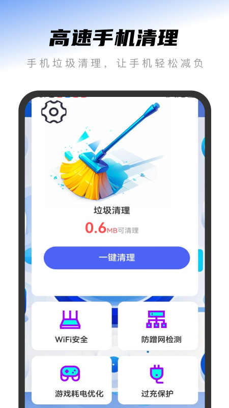 高速手机清理截图2