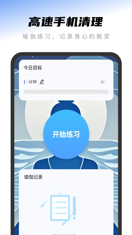 高速手机清理截图3