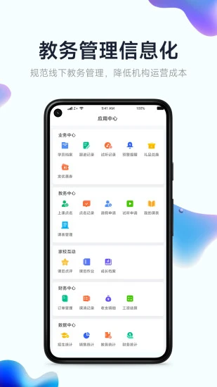 小禾帮教务机构管理系统截图3