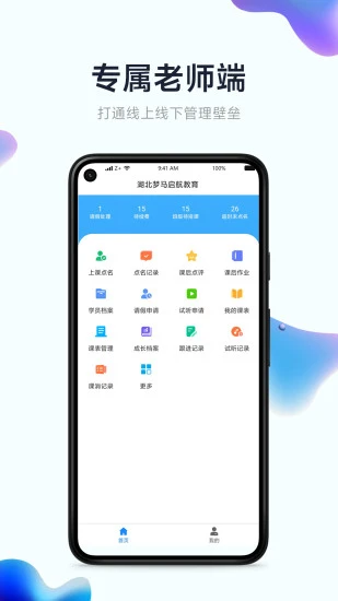 小禾帮教务机构管理系统截图2
