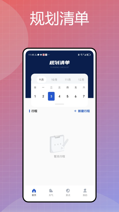 实时航班截图2