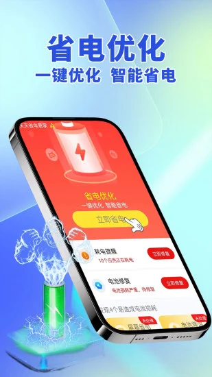 高效省电君截图1