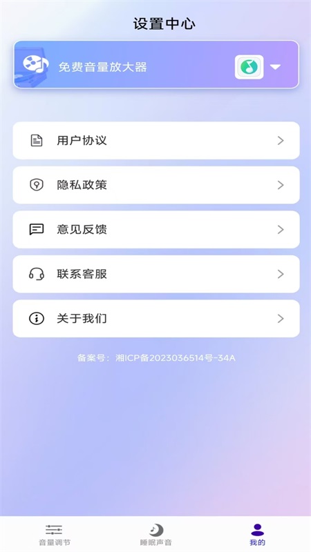 免费音量放大器截图2