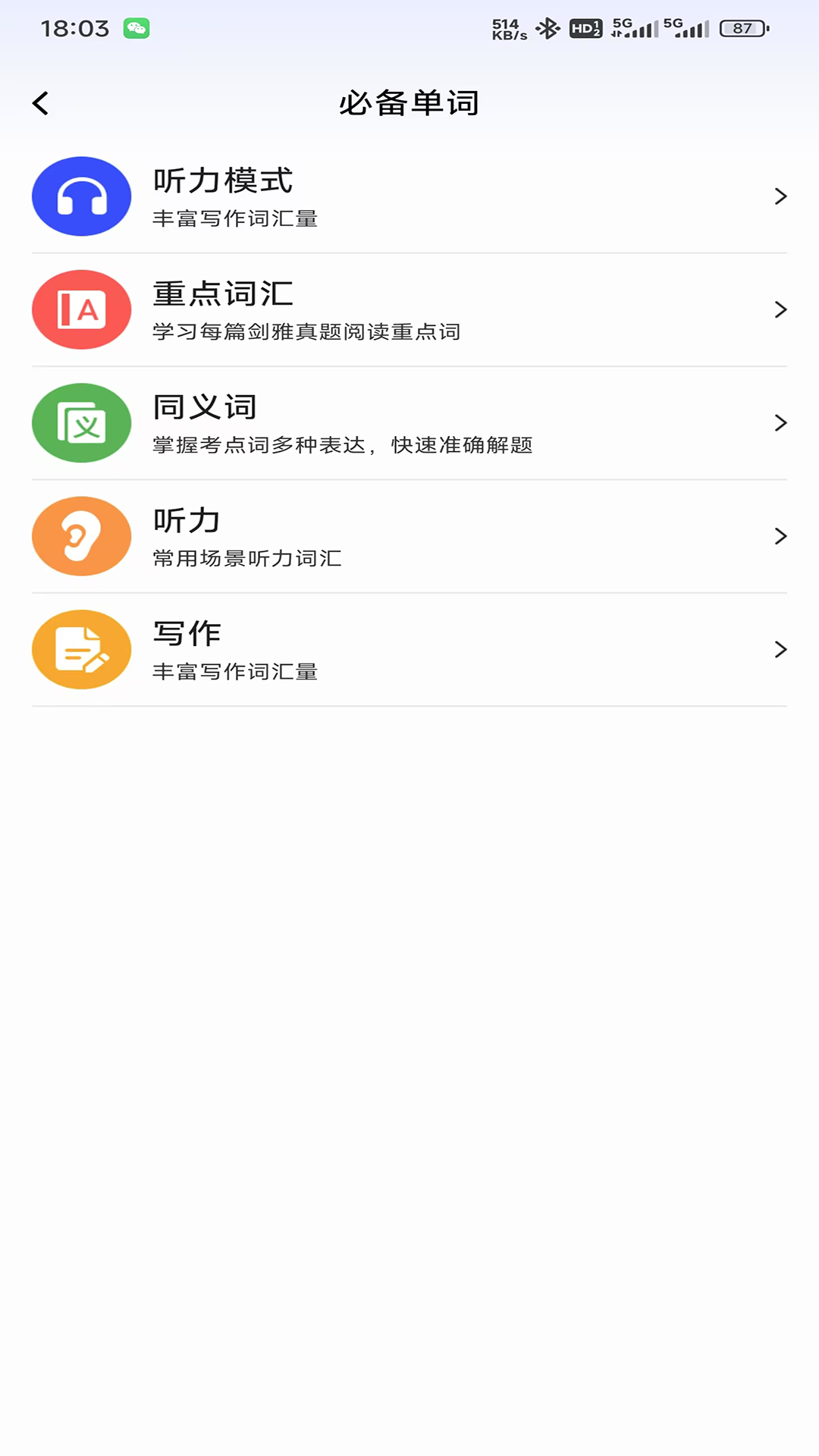 小树雅思截图2