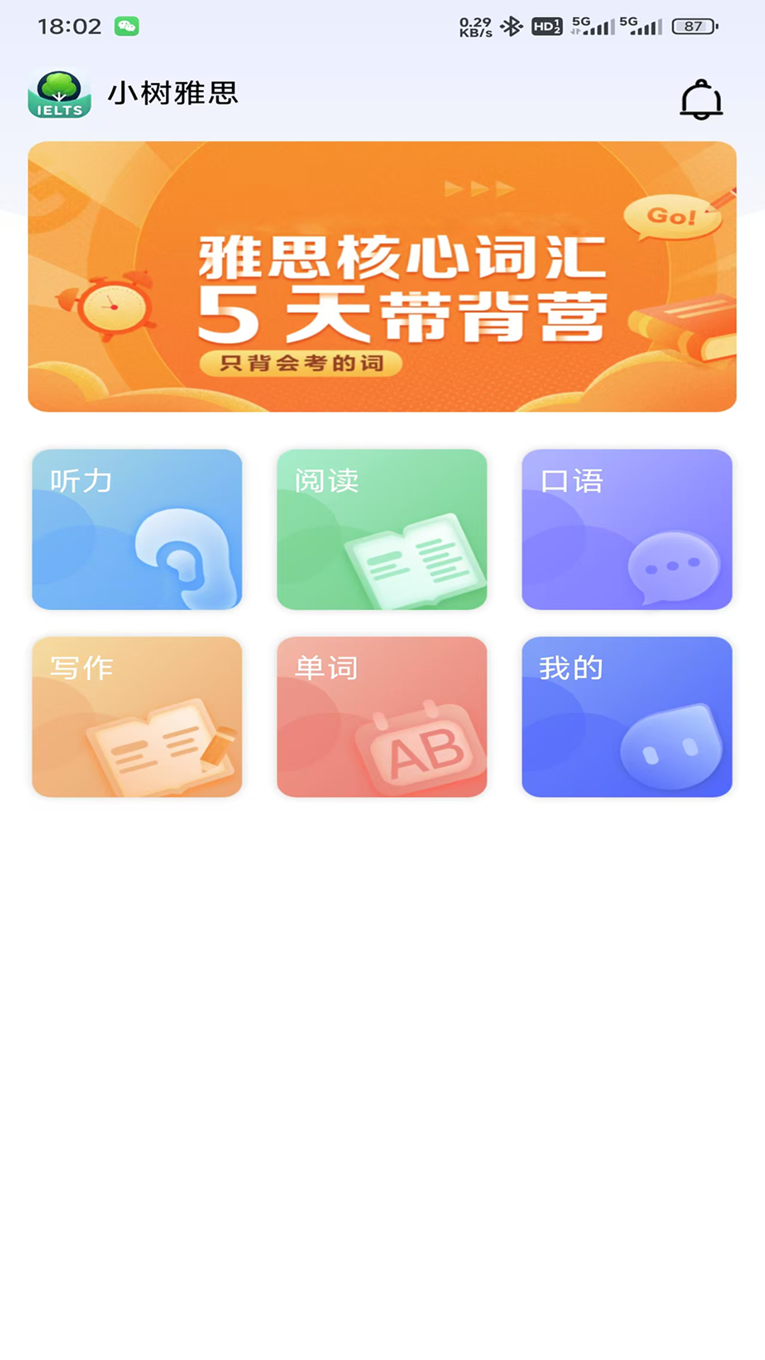 小树雅思截图3