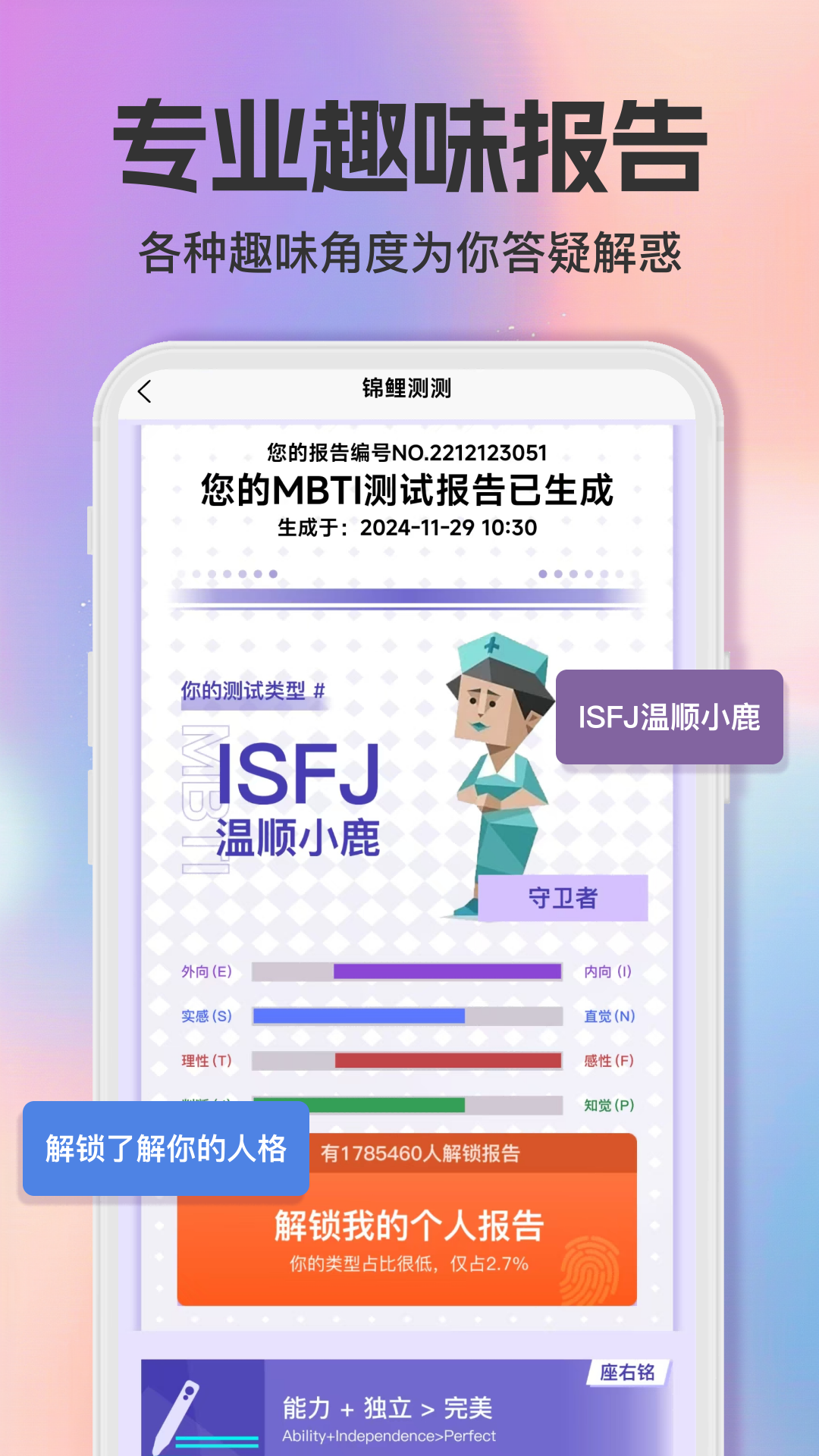 智商测试趣测MBTI截图1