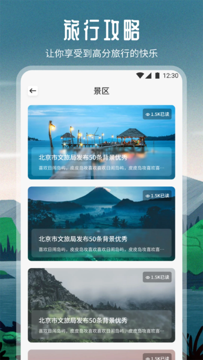 时光旅行社截图2