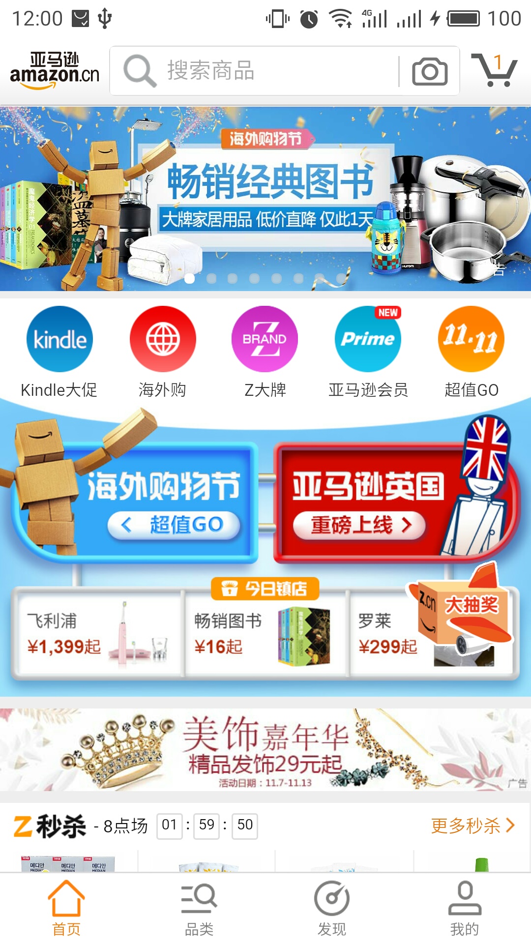 亚马逊购物