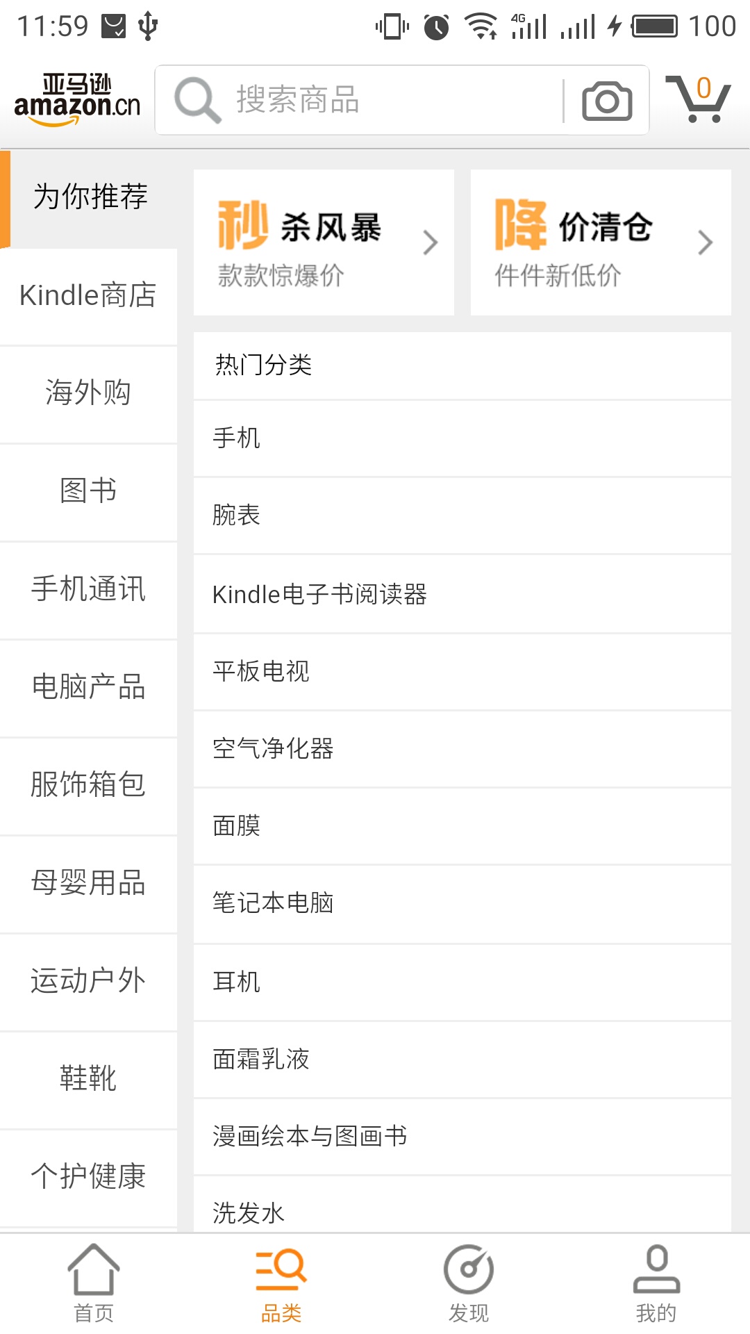 亚马逊购物截图