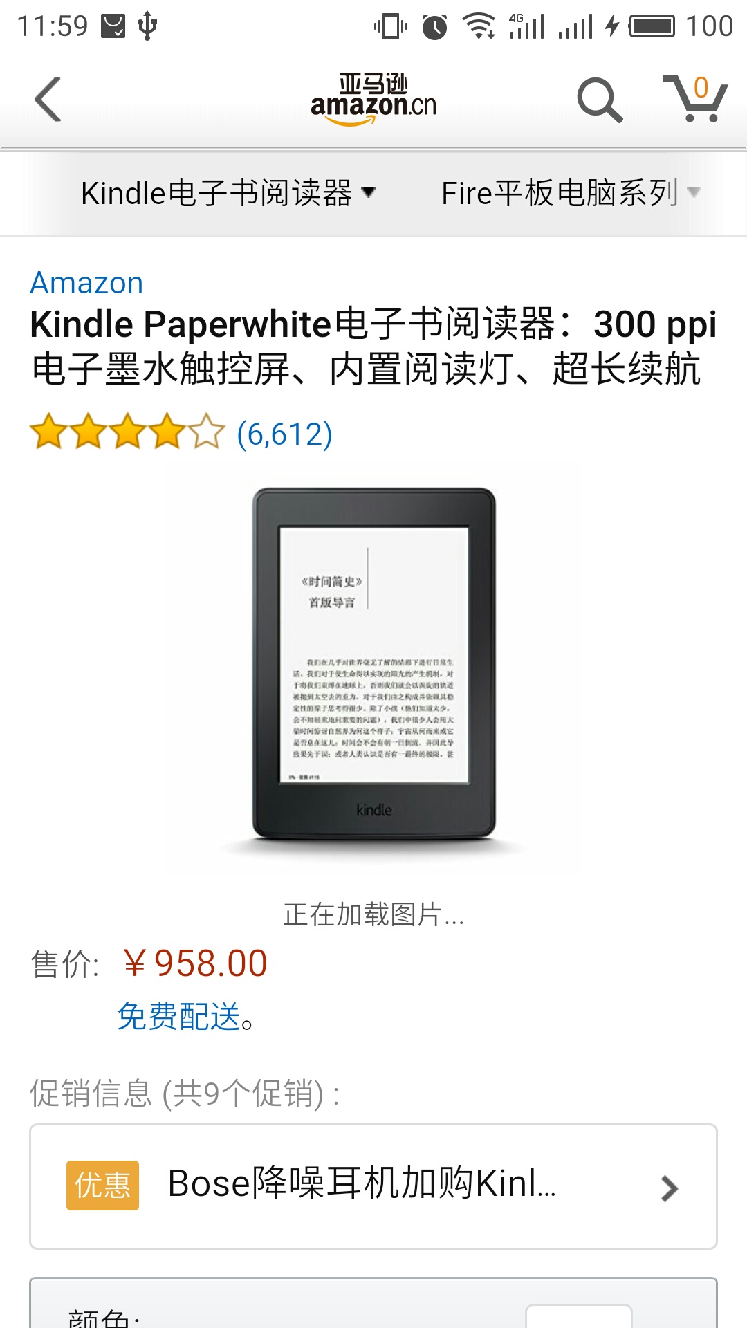 亚马逊购物截图