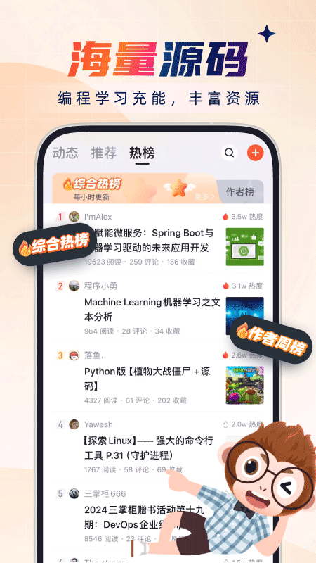 CSDN博客app截图3