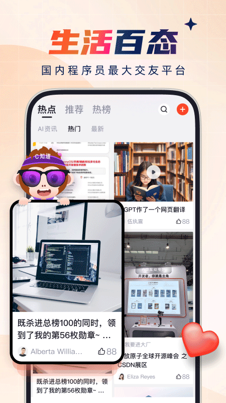 CSDN博客app截图4