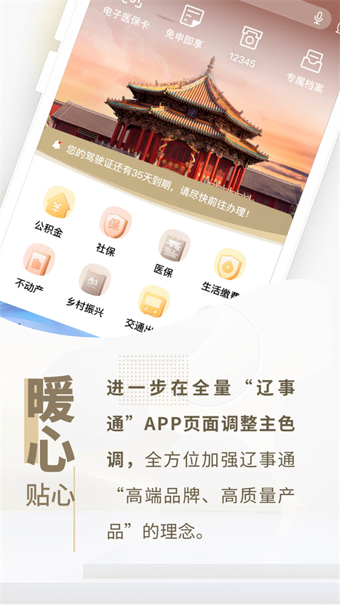 辽事通APP截图4