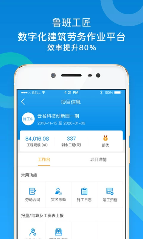 鲁班工匠app官方版截图1