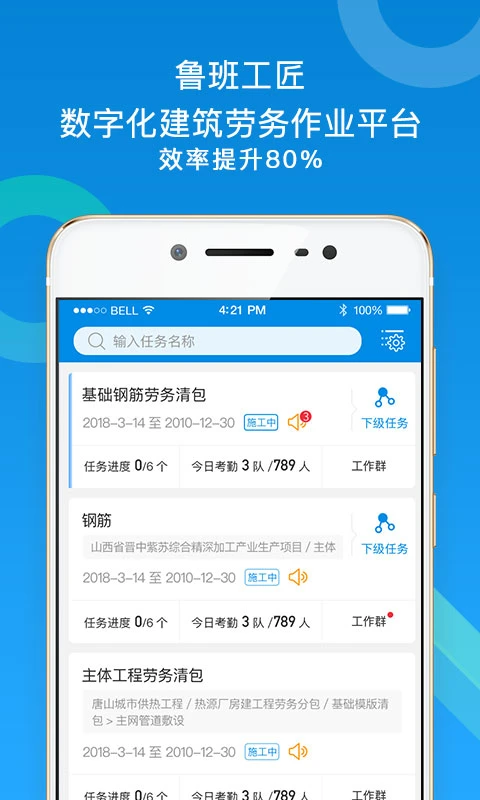 鲁班工匠app官方版截图2