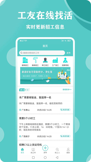 惠工网app最新版截图1