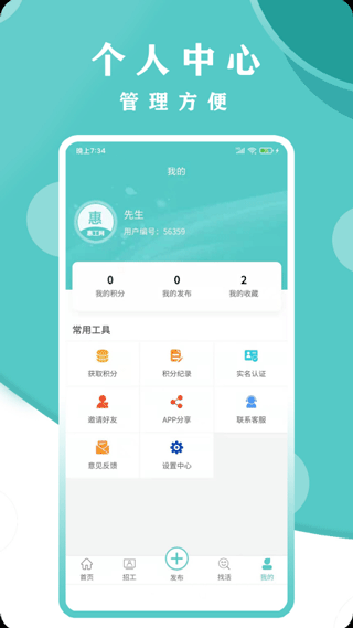 惠工网app最新版截图4