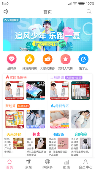 享乐购app截图1