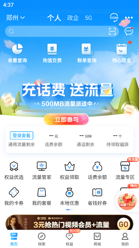 中国移动河南app官方版截图1