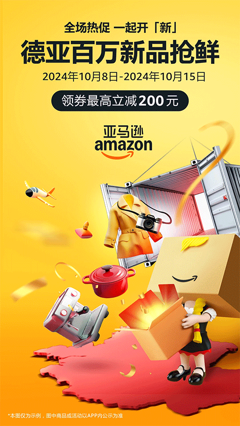 亚马逊购物app最新版截图1