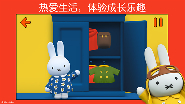 Miffy's World(米菲的世界)游戏最新版截图5