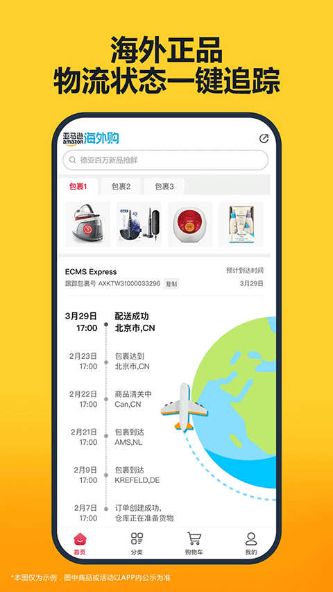 亚马逊购物app最新版截图4