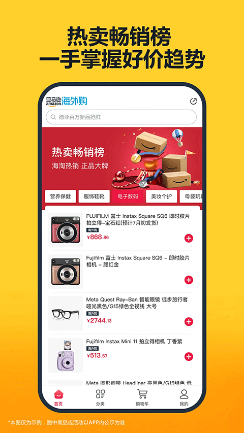 亚马逊购物app最新版截图5
