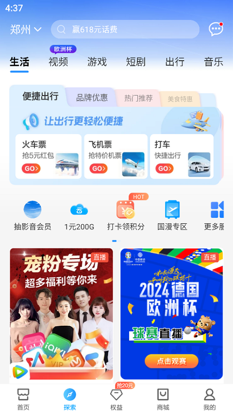 中国移动河南app官方版截图5