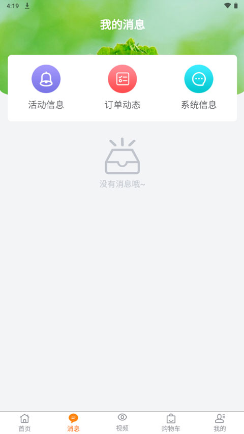 鲜家班app截图1