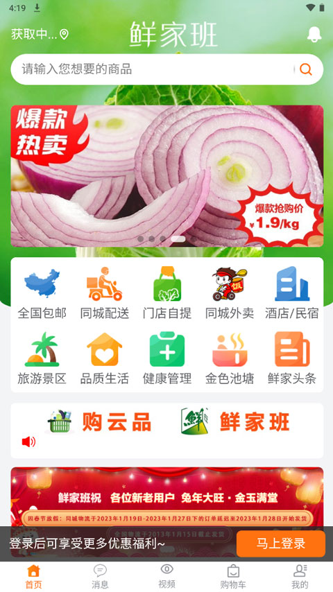 鲜家班app截图3