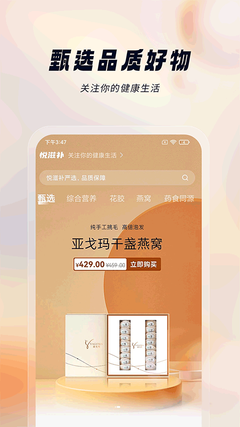 悦滋补app截图1