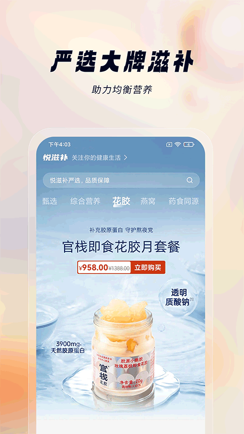 悦滋补app截图3